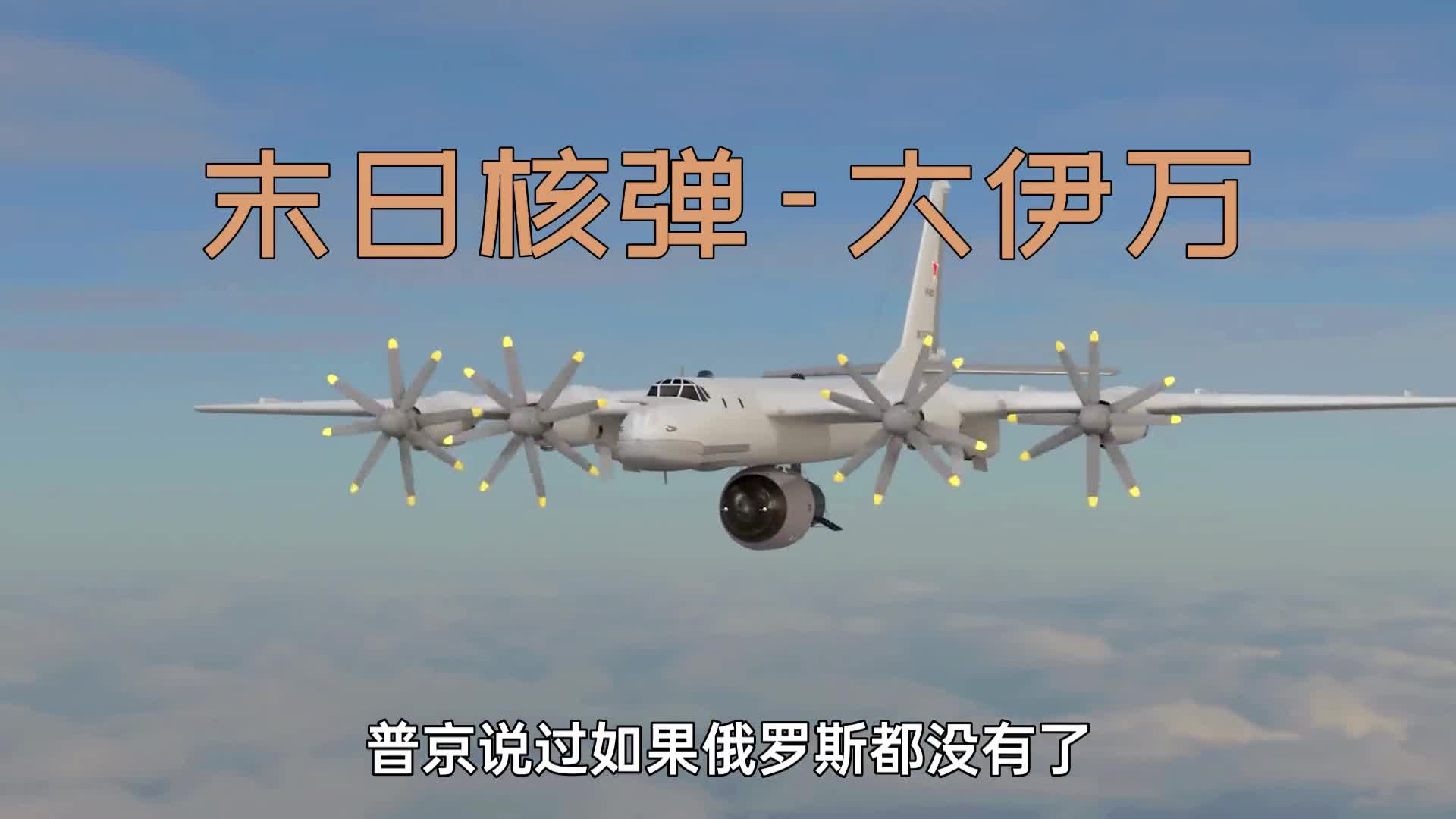 终极核弹大伊万的工作原理