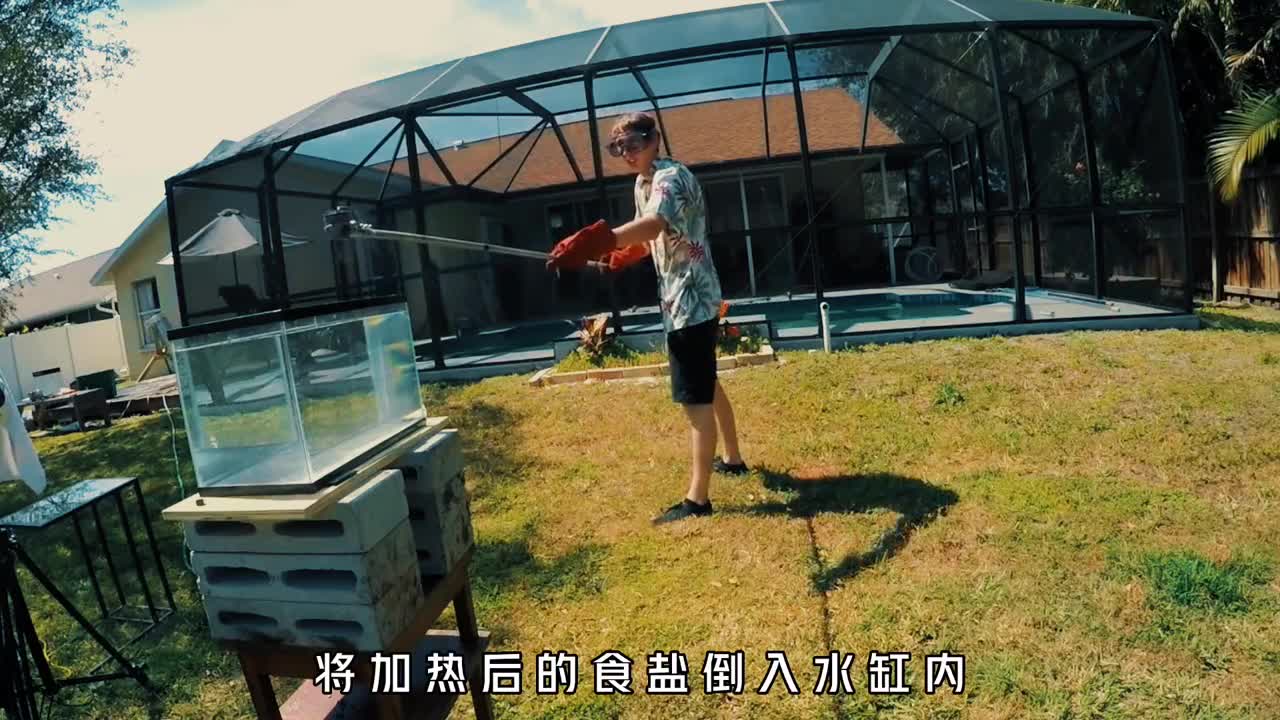 加热后的食盐究竟有多可怕倒入水缸中瞬间水缸爆炸支离破碎