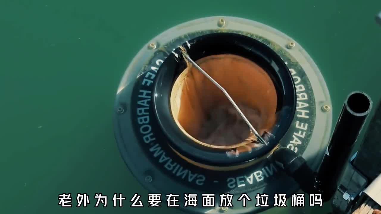 老外发明海面垃圾桶一天过滤25万升水清除8吨垃圾真涨见识