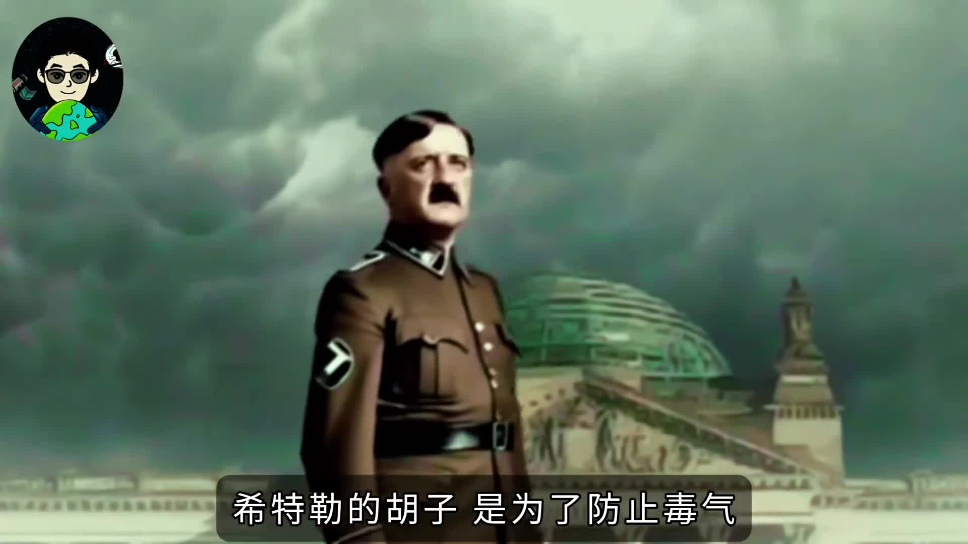 希特勒的胡子是为了防止毒气