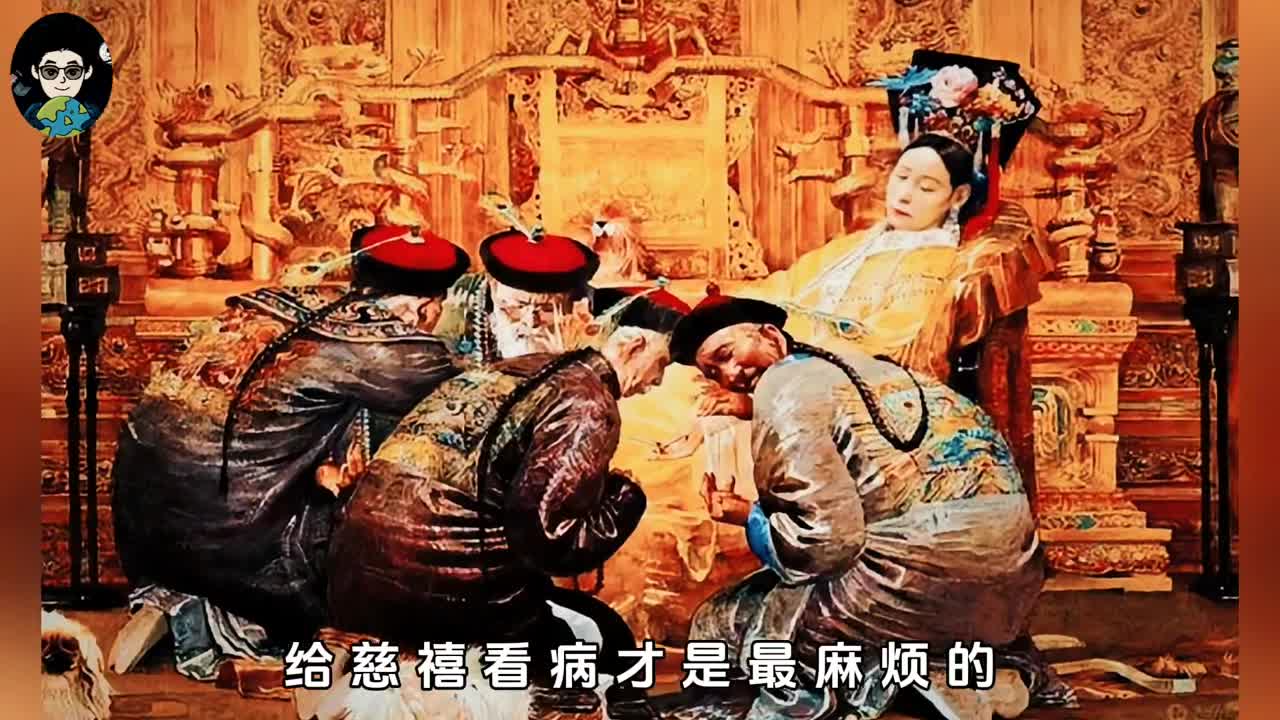 给慈禧看病才是最麻烦的一个更年期综合征就看了10个月之久