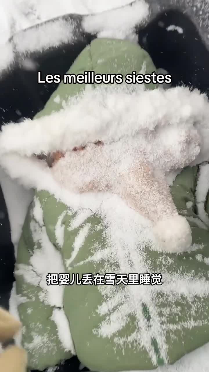 把婴儿丢雪地里睡觉父母就回屋休息这是为什么