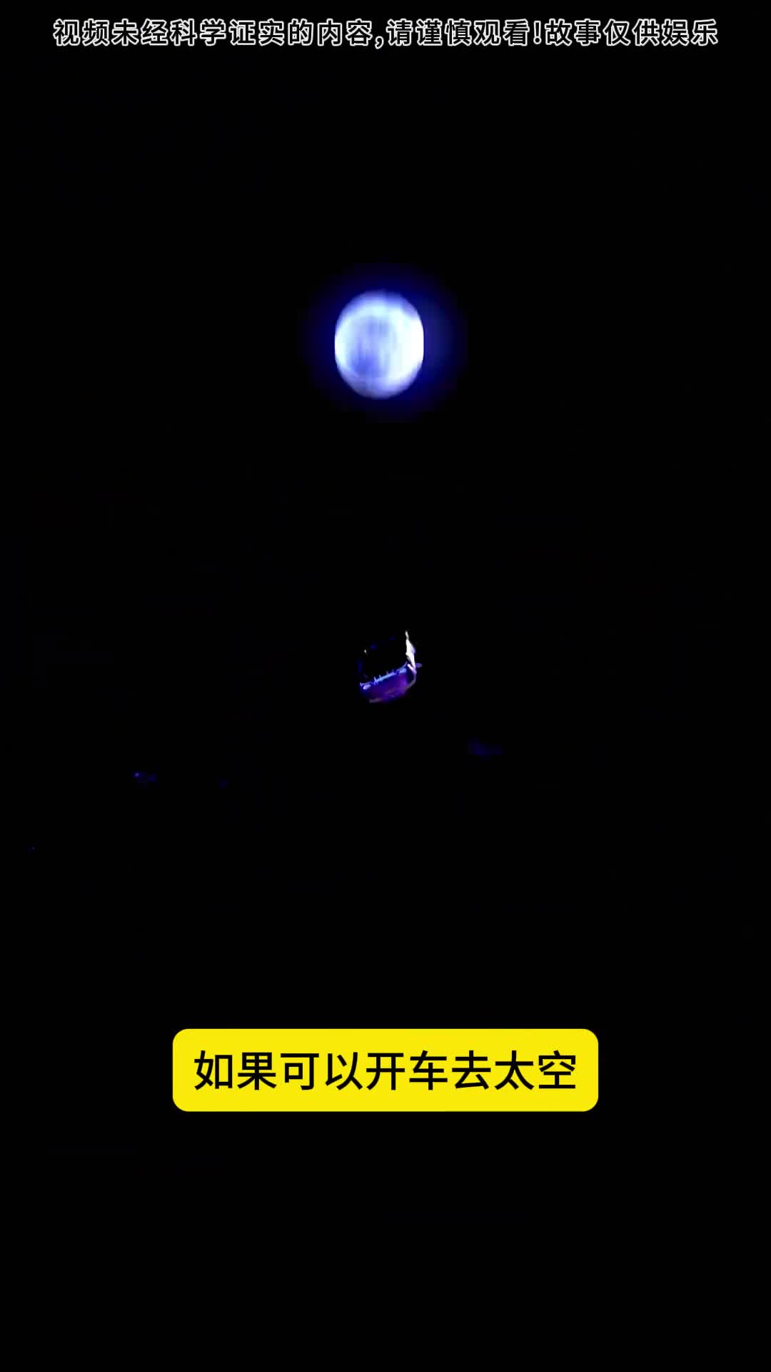 开车去月球要多久去太阳系呢