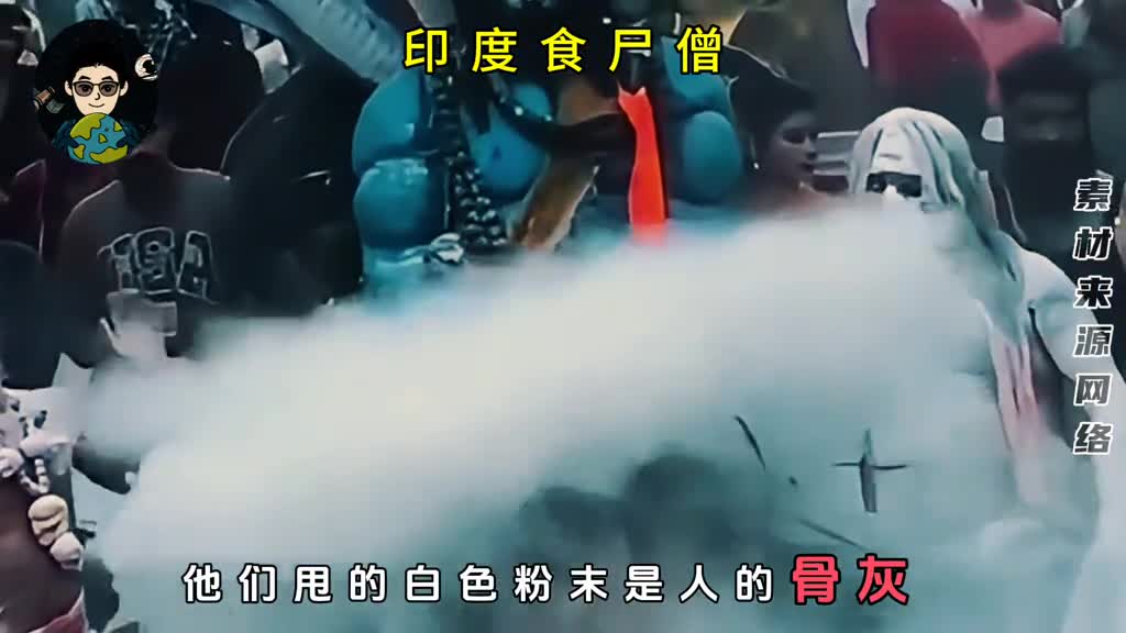 印度最让人恐惧的苦行僧食尸僧