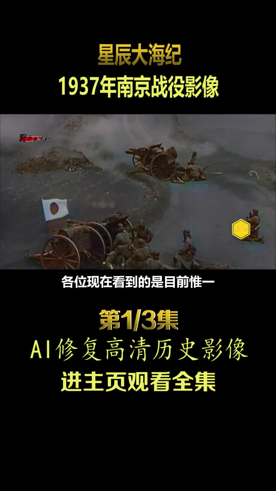 1937年南京战役真实历史影像中国守军与日军大战南京大屠杀