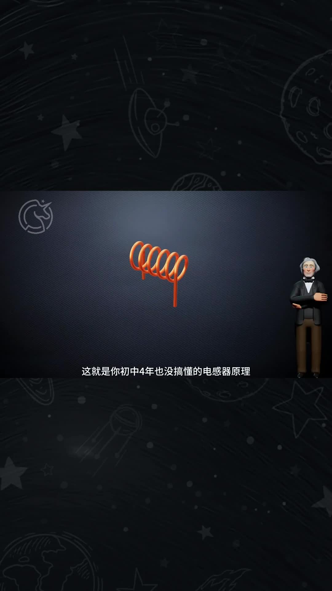 一个小小的电磁线圈构成的电感器却有着神奇的功能