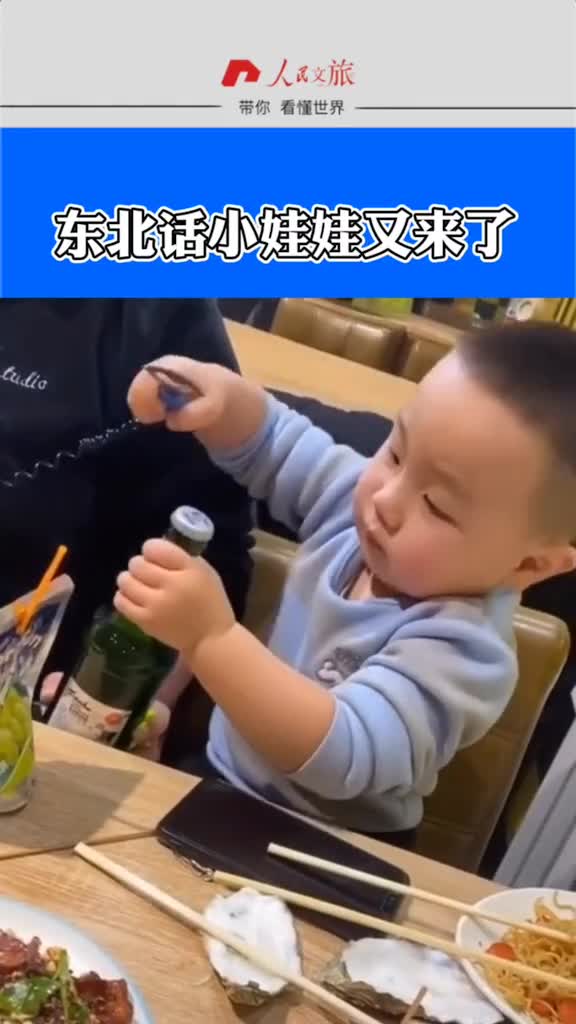 东北话小娃娃又来了睡前轻松下明天继续好好听话家里蹲