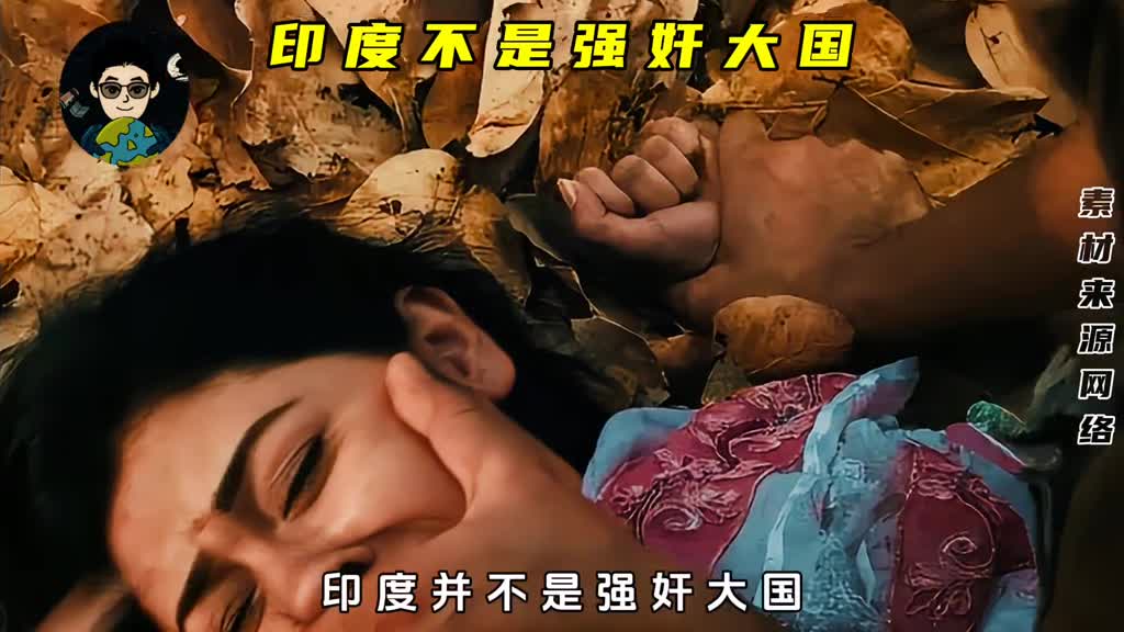 为什么印度的强奸率比美国还低