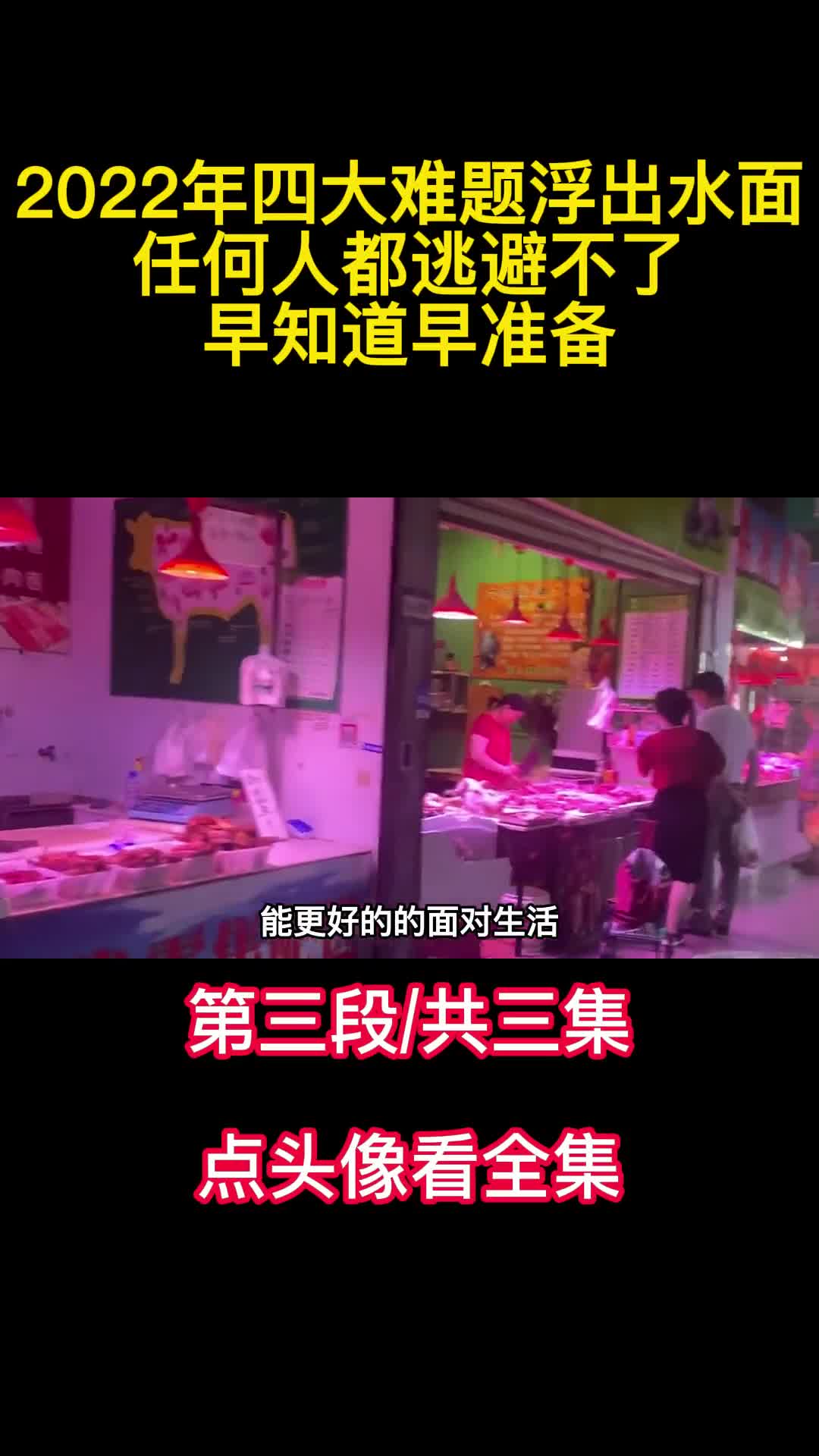 2022年四大难题浮出水面任何人都逃避不了早知道早准备3