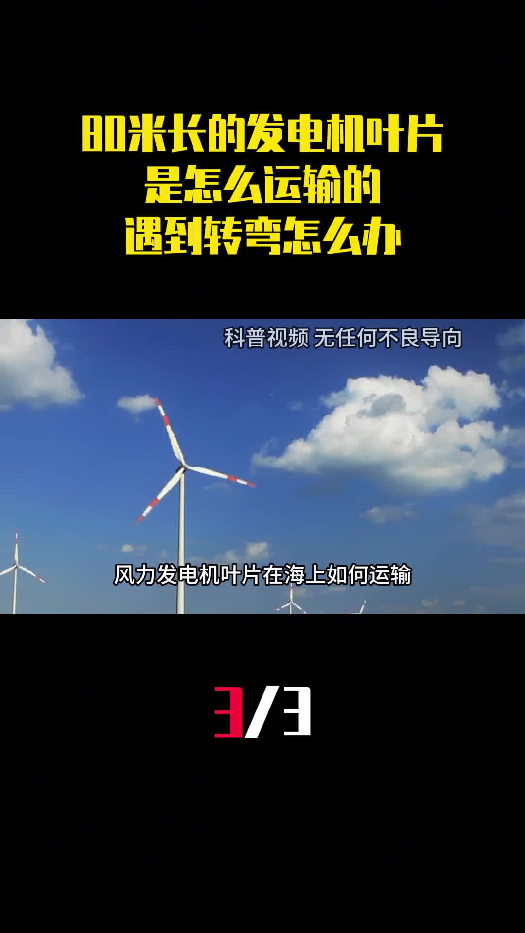 80米长的风力发电机叶片是怎么运输的遇到转弯怎么办3