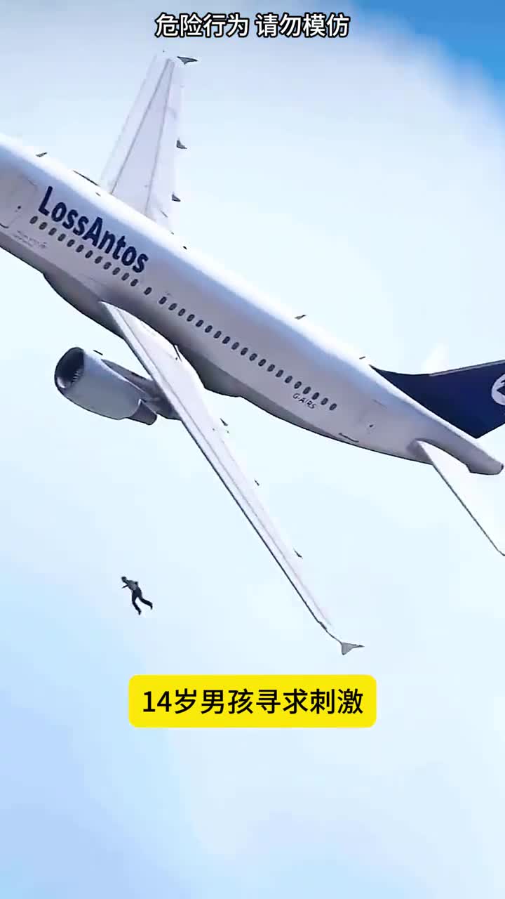 小孩被飞机甩了出来一定要看管好你的小孩