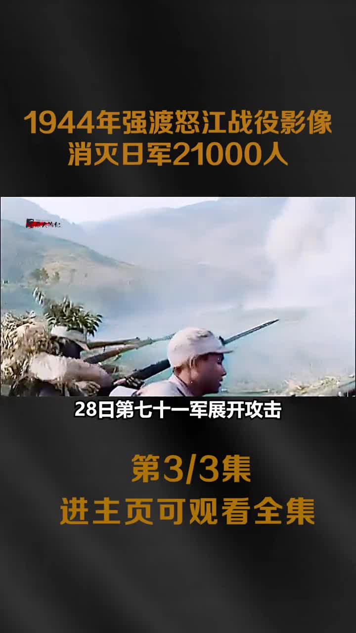 1944年怒江战役影像中国士兵机枪扫射日军镜头消灭日军21000人