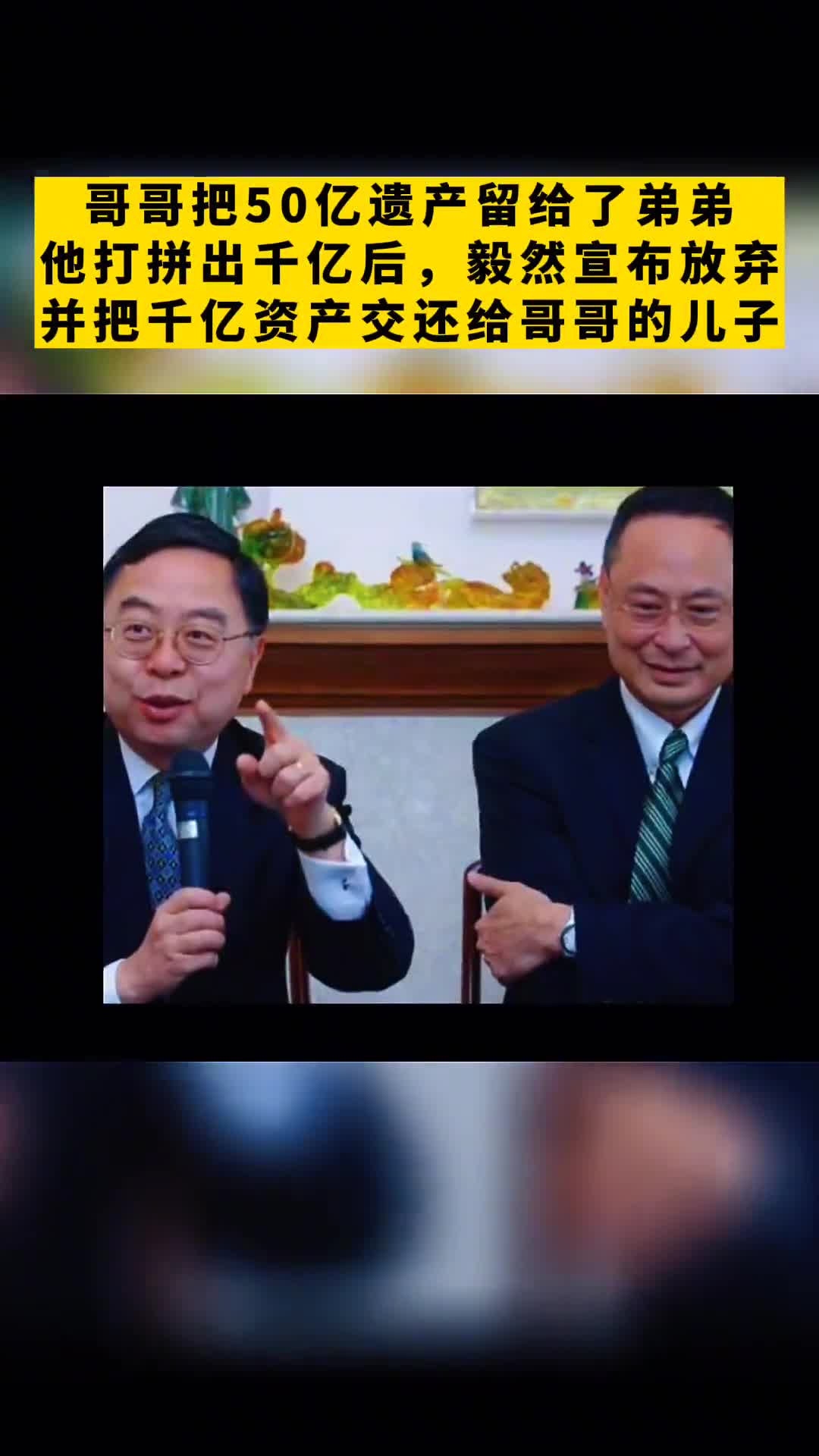 第141集如果你有千亿资产你会全部都给侄子吗