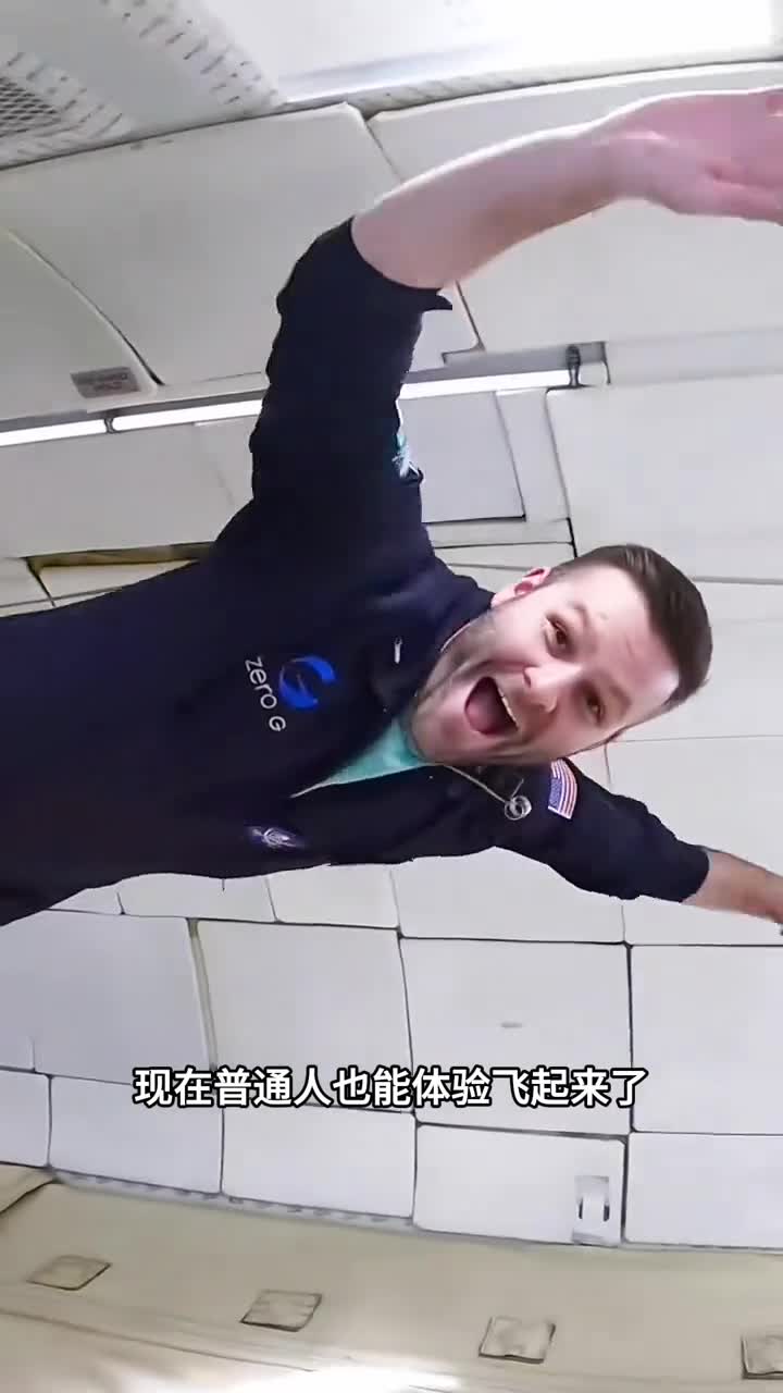 普通人也能体验飞了你敢来试试吗
