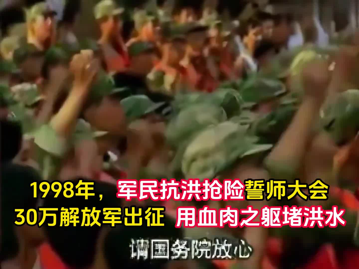 1998年军民抗洪实录30万解放军出动舍身跳江用命堵洪水百姓哭求你们别跳了