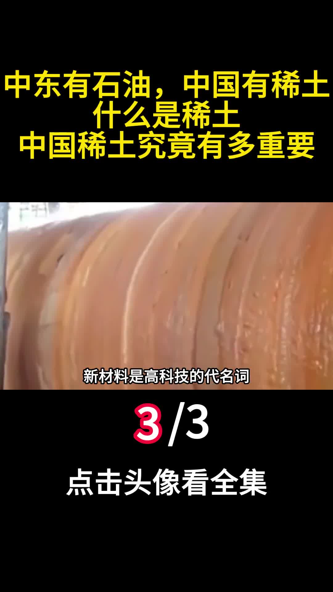 中东有石油中国有稀土什么是稀土中国稀土究竟有多重要3