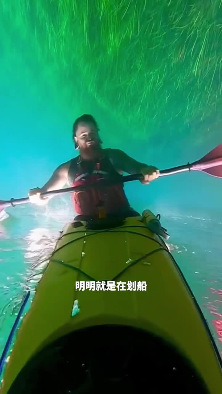 竟然在水下划船