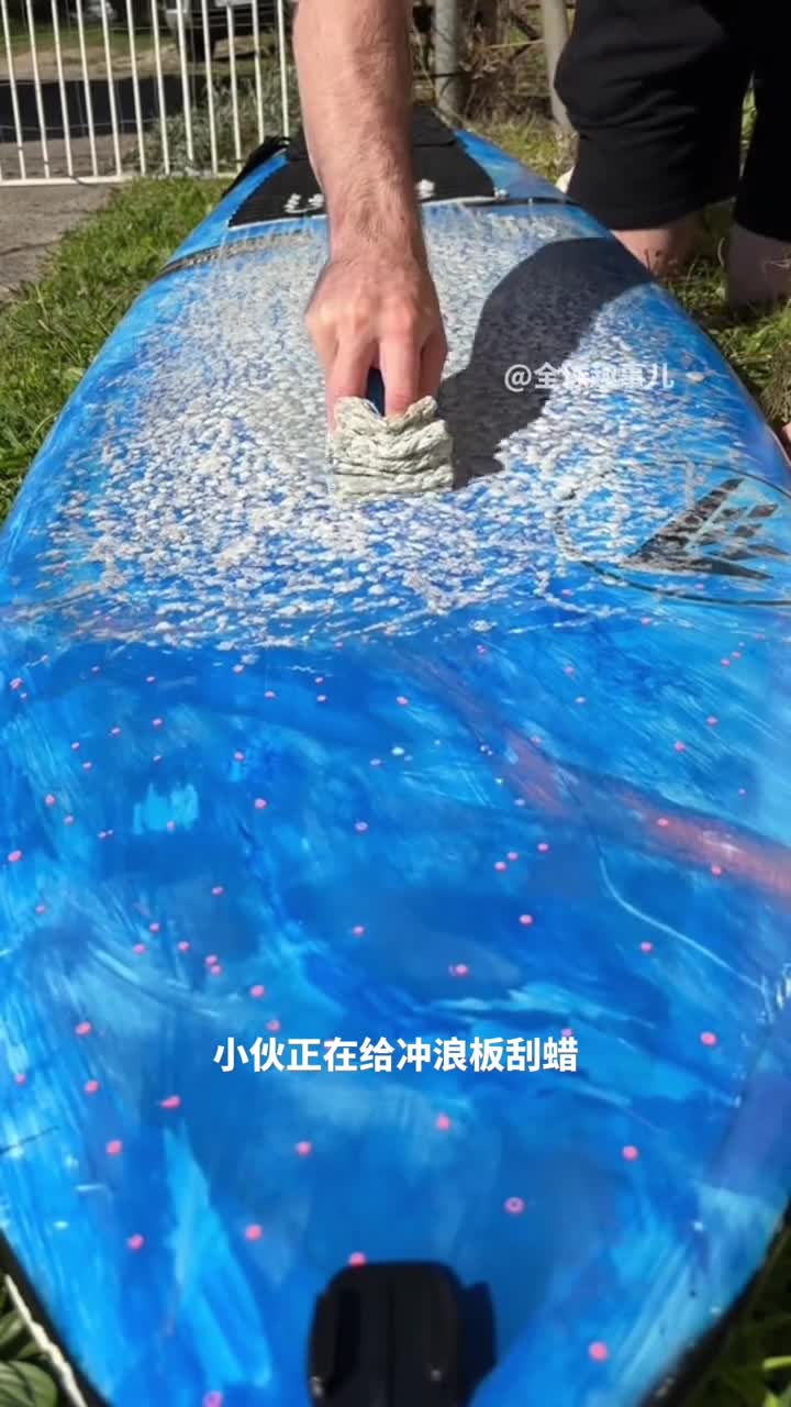 冲浪板的秘密武器原来冲浪板还需要如此保养