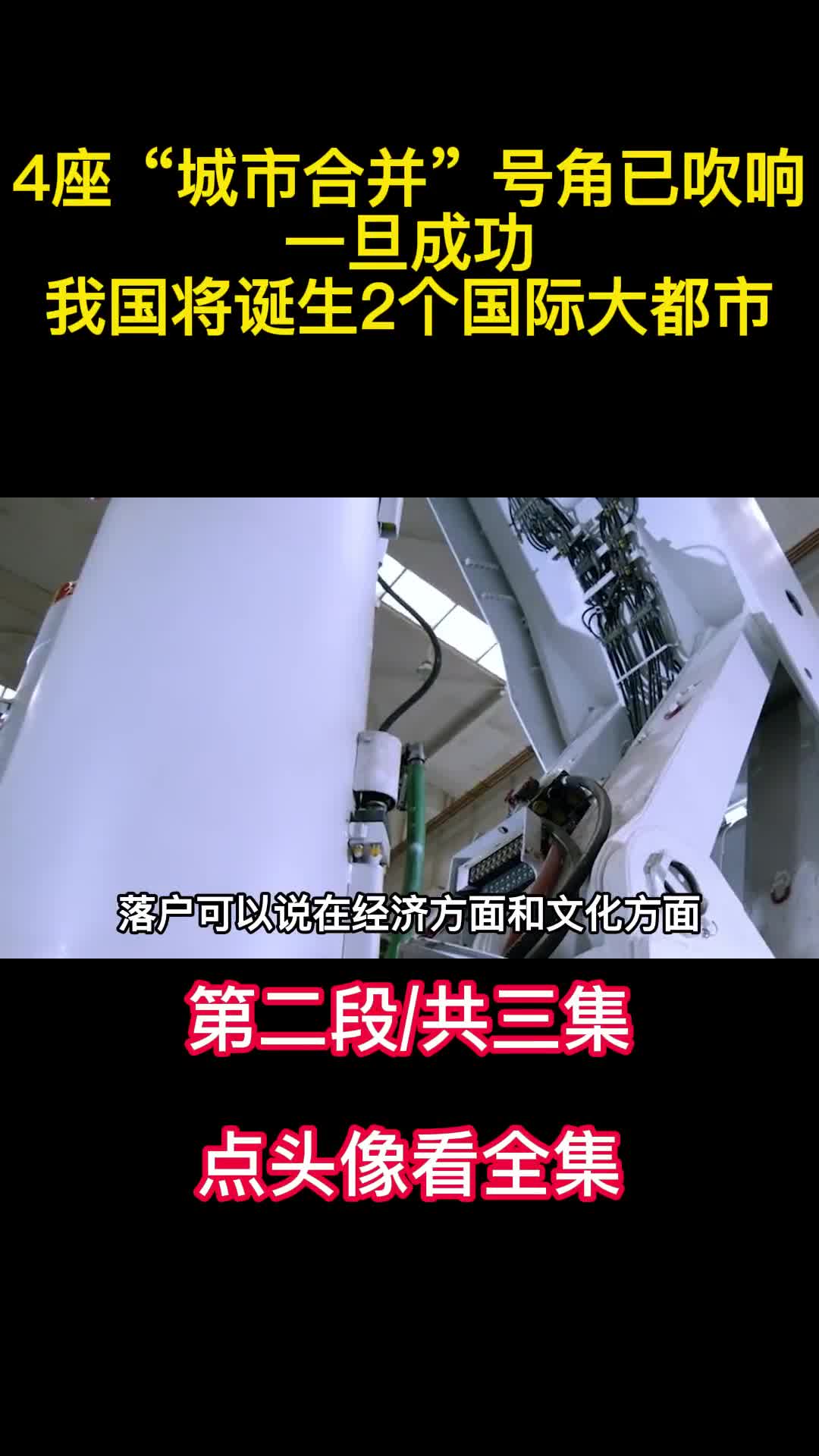 4座城市合并号角已吹响一旦成功我国将诞生2个国际大都市2