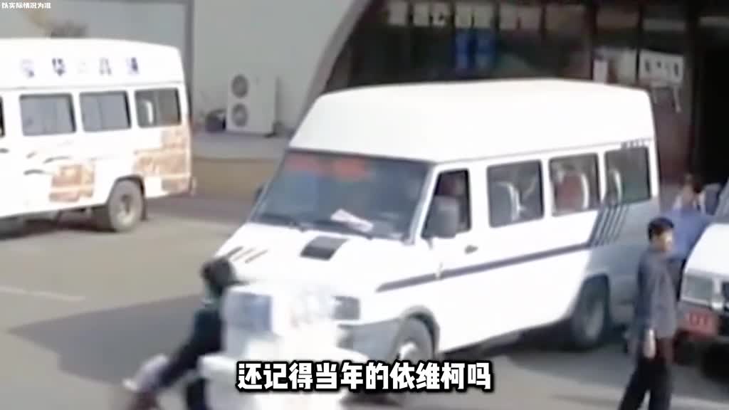 当年火爆一时的依维柯为什么现在都见不到了