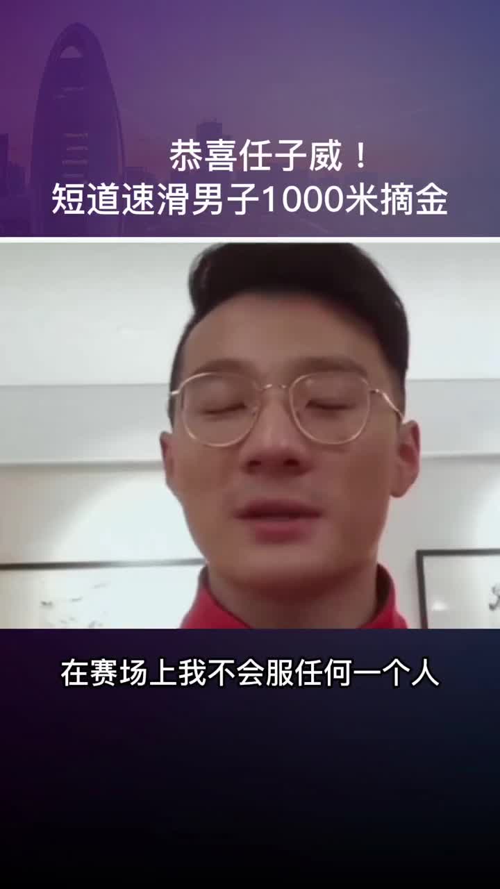 好样的短道速滑男子1000米