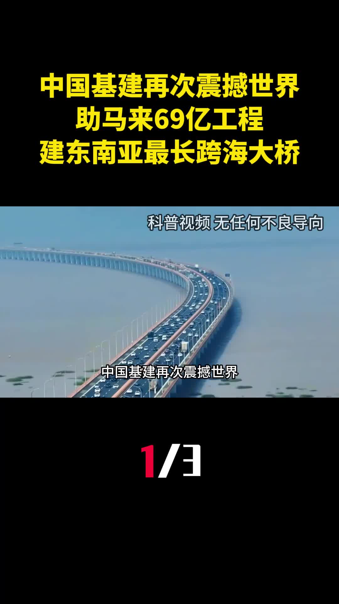 中国基建再次震撼世界助马来69亿工程建东南亚最长跨海大桥1