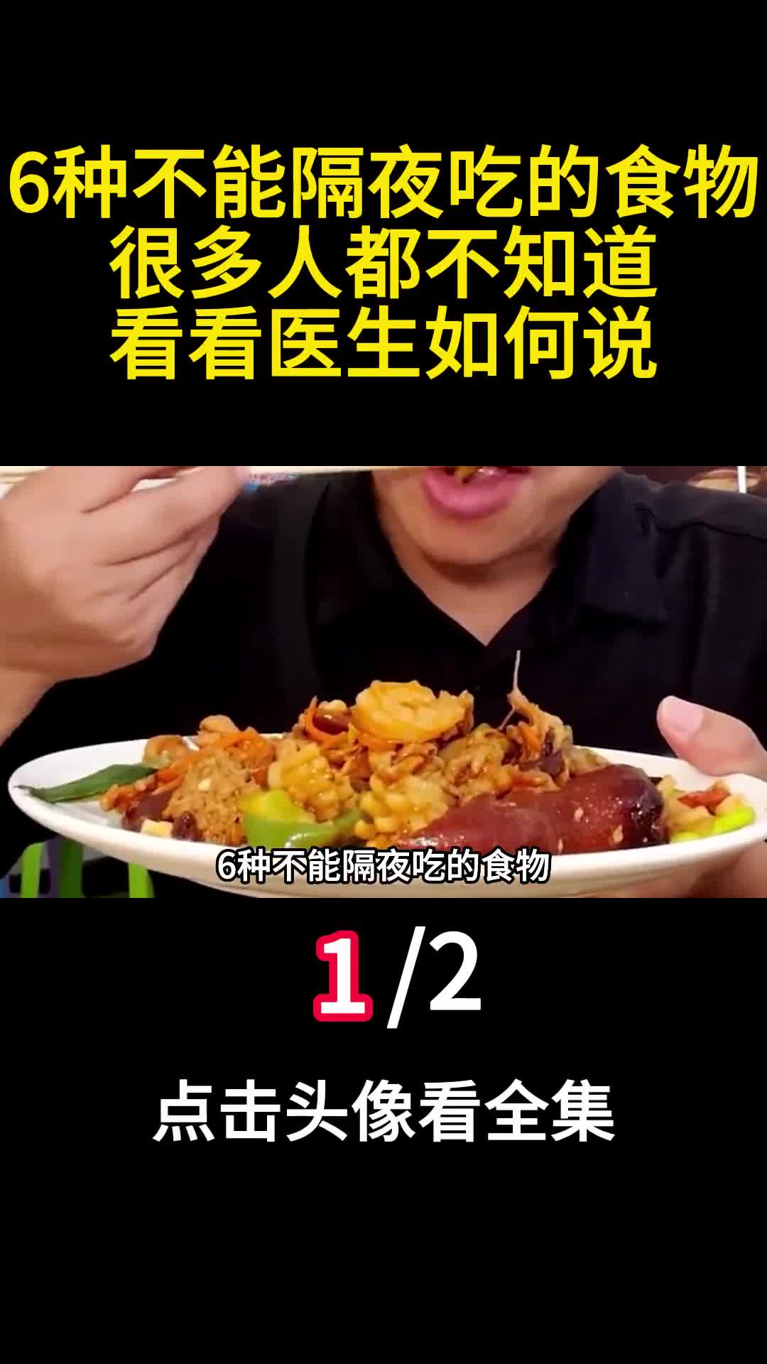 6种不能隔夜吃的食物很多人都不知道看看医生如何说1