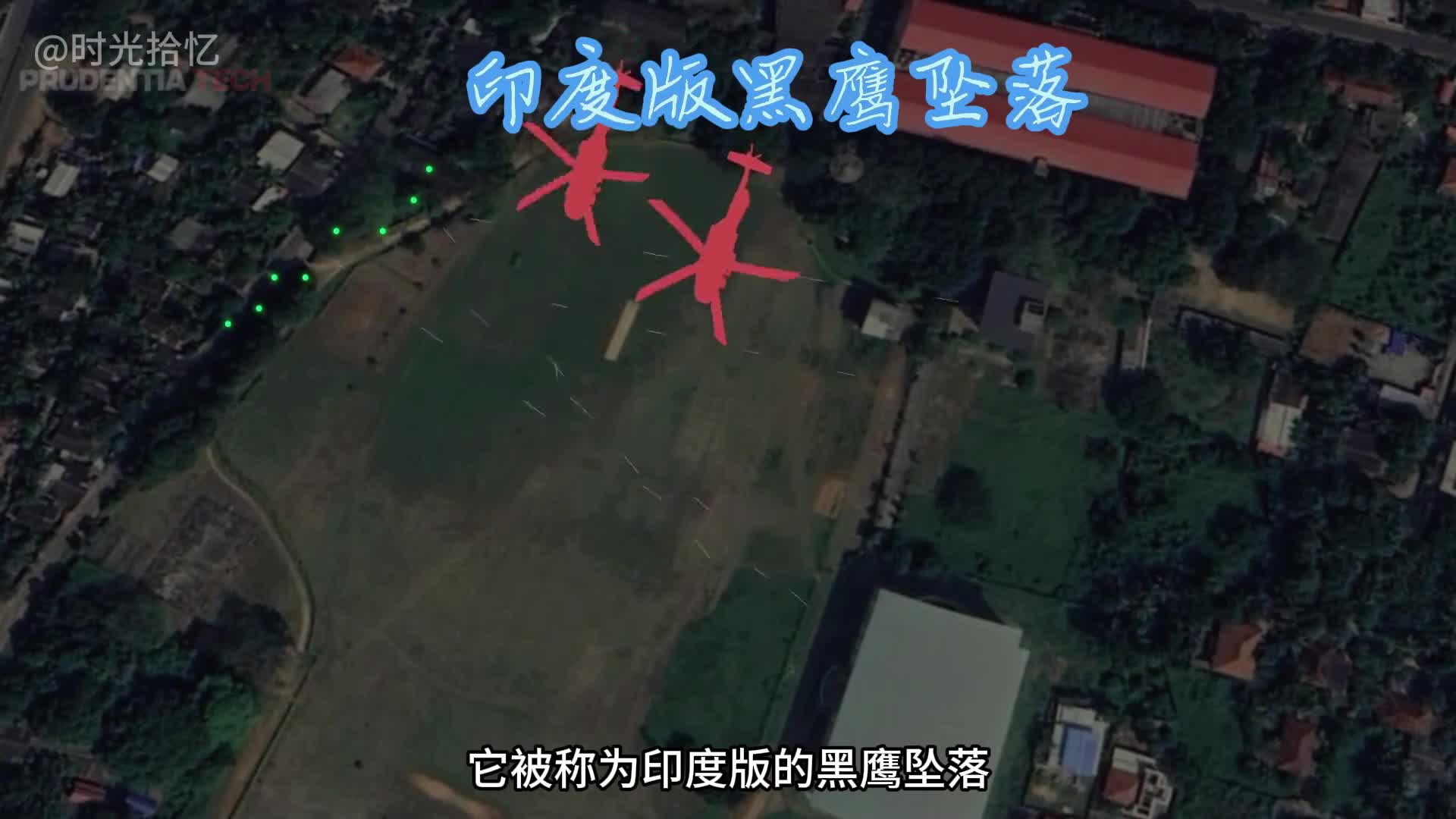 一口气看完印度版黑鹰坠落贾夫纳大学突袭行动为何失败一口气看完印度版黑鹰坠落贾夫纳大学突袭行动为何失败