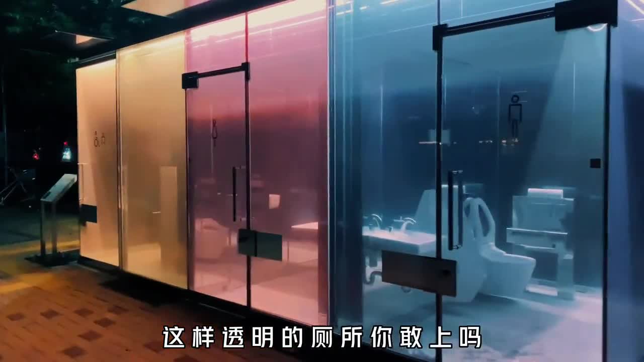 如此透明的公厕你敢去上吗
