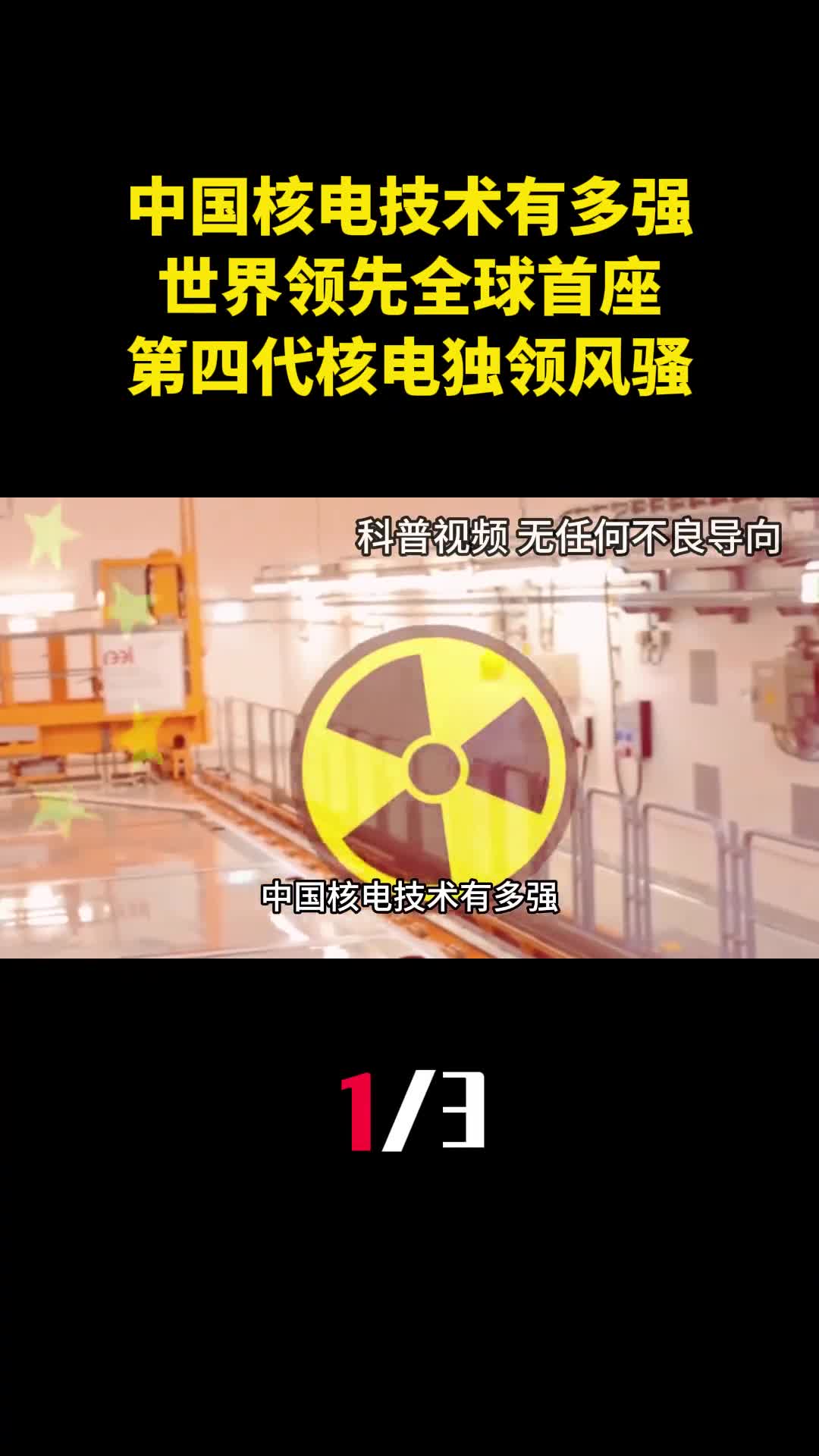 中国核电技术有多强世界领先全球首座第四代核电独领风骚1