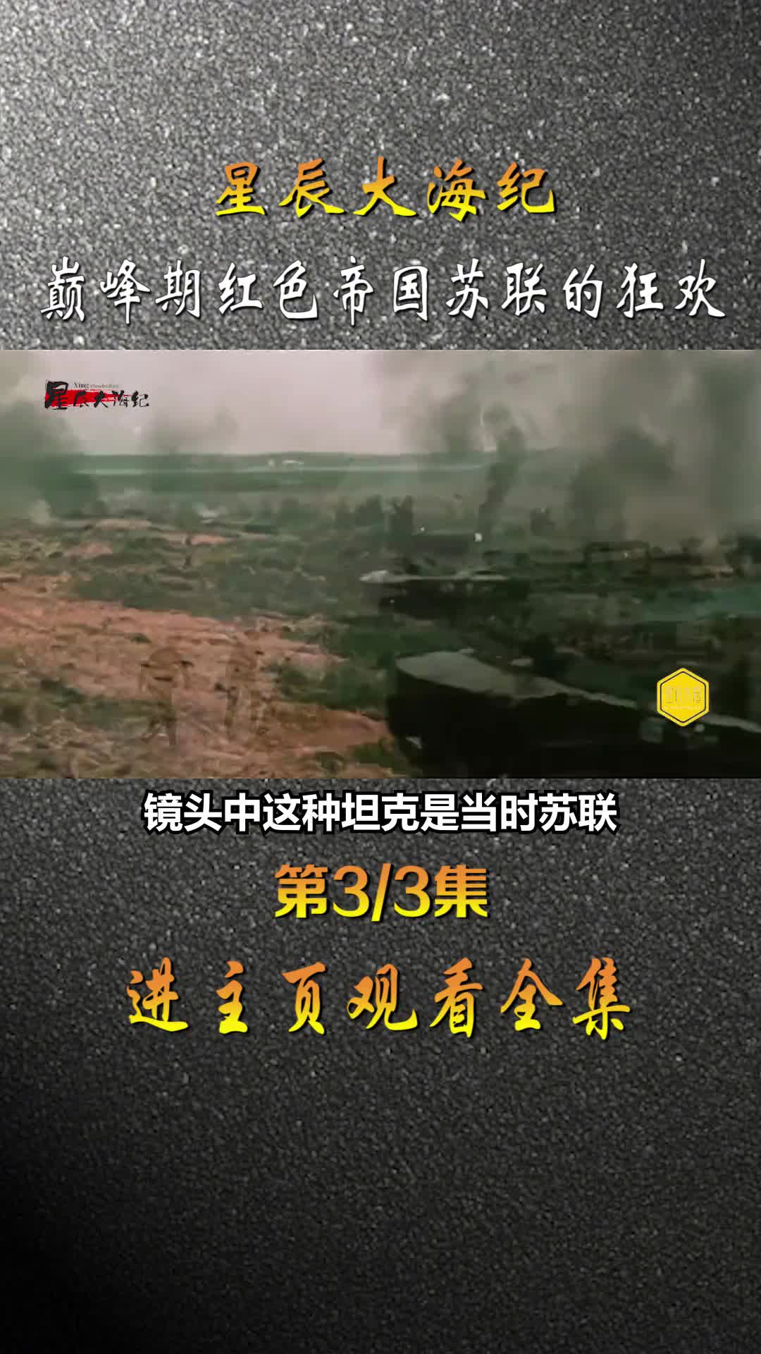 1981年红色帝国的盛世狂欢