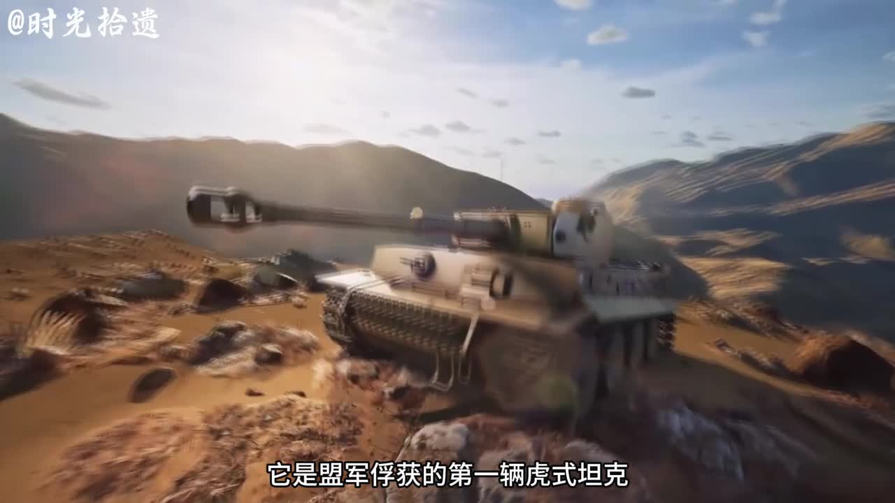 德国第一辆被盟军缴获的虎式坦克虎式坦克大战丘吉尔坦克虎式坦克vs丘吉尔坦克德国第一辆被盟军缴获的虎式坦克