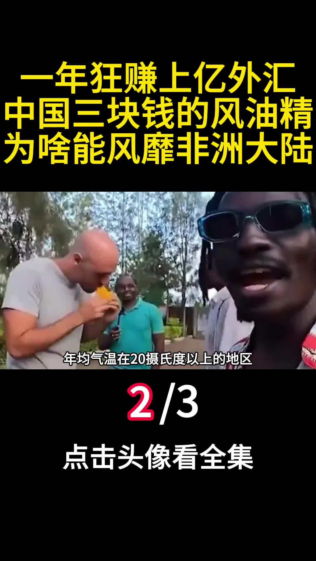 一年狂赚上亿外汇中国三块钱的风油精为啥能风靡非洲大陆2
