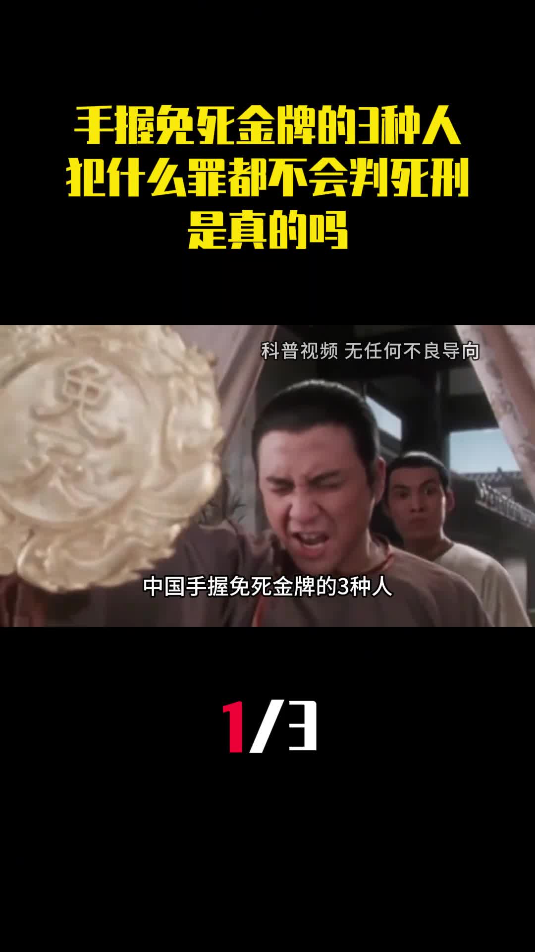 中国手握免死金牌的3种人犯什么罪都不会判死刑是真的吗