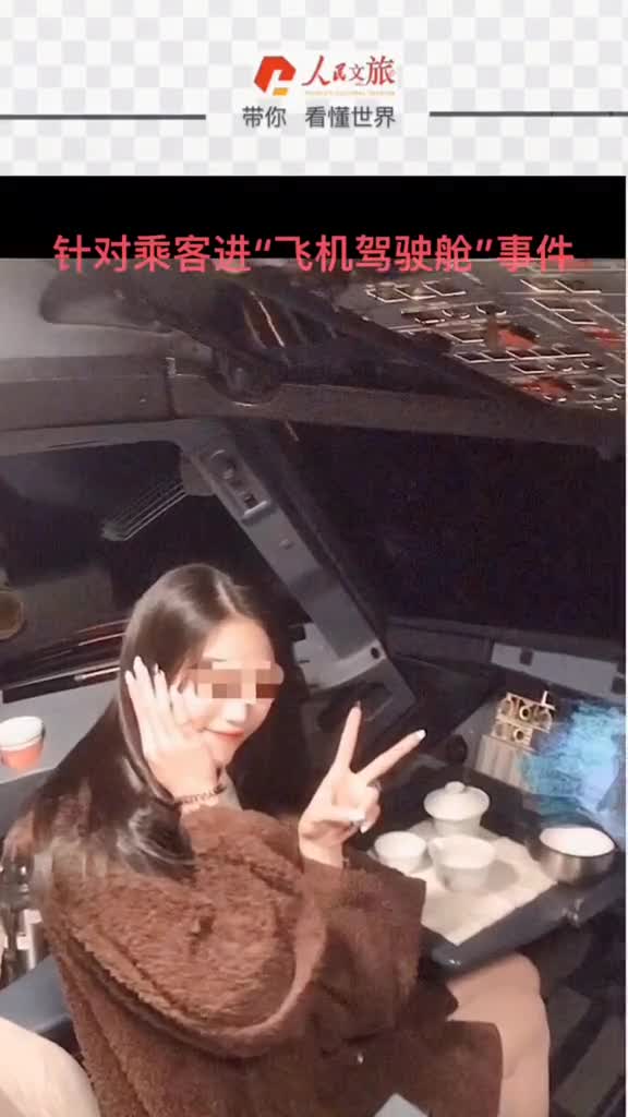 1月4日女网红进入驾驶舱拍照桂林航空涉事机长终身停飞
