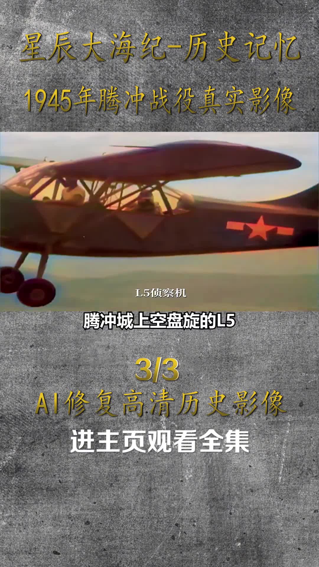 1945年中国第二十集团远征军5万余人耗时127天包围并且歼灭腾冲日军6个联队真实历史影像