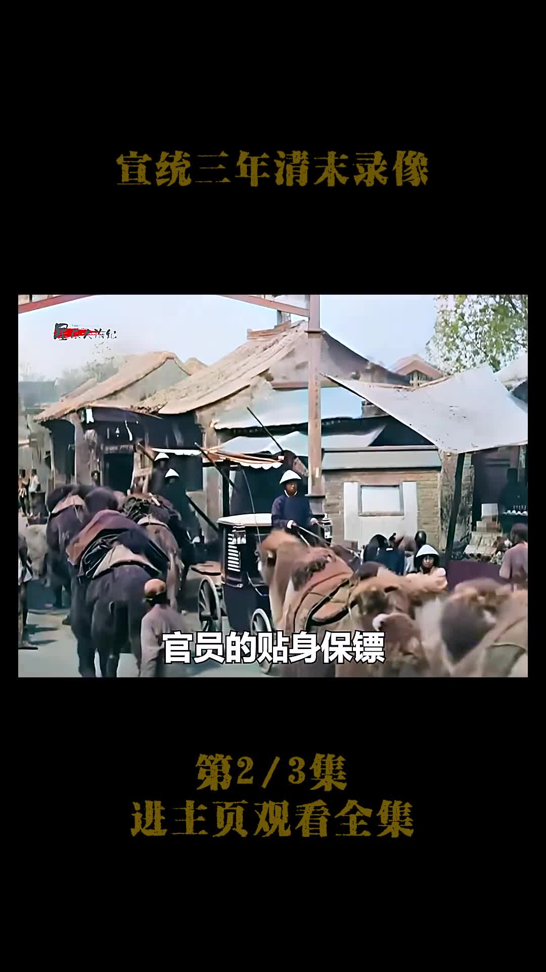 1911年清末真实高清影像高官上任数百人排场普通百姓则食1911年清末真实高清影像高官上任数百人排场普通百姓则食不果腹