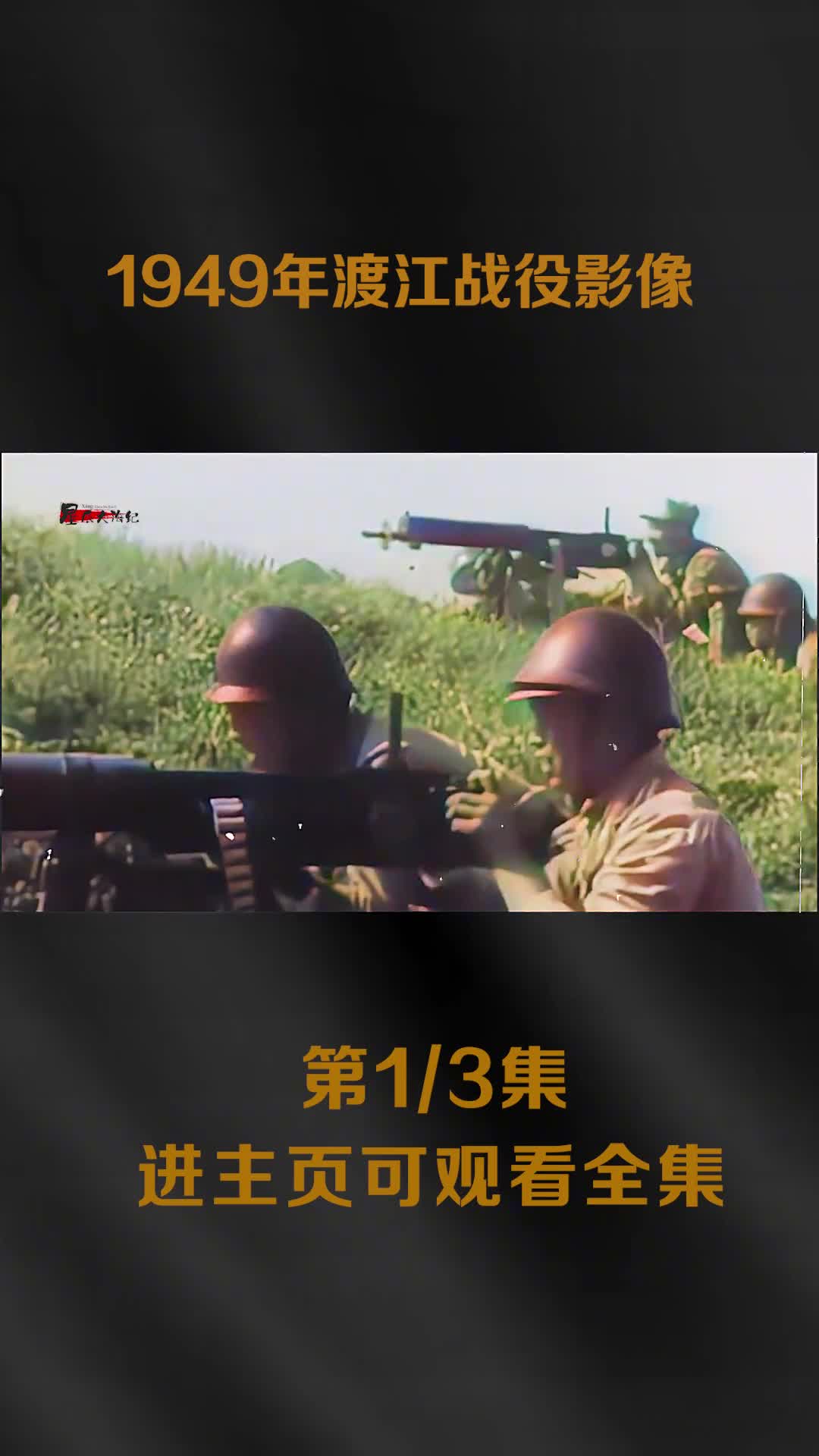 1949渡江战役真实影像我军解放上海后睡在大街上真实样貌镜头