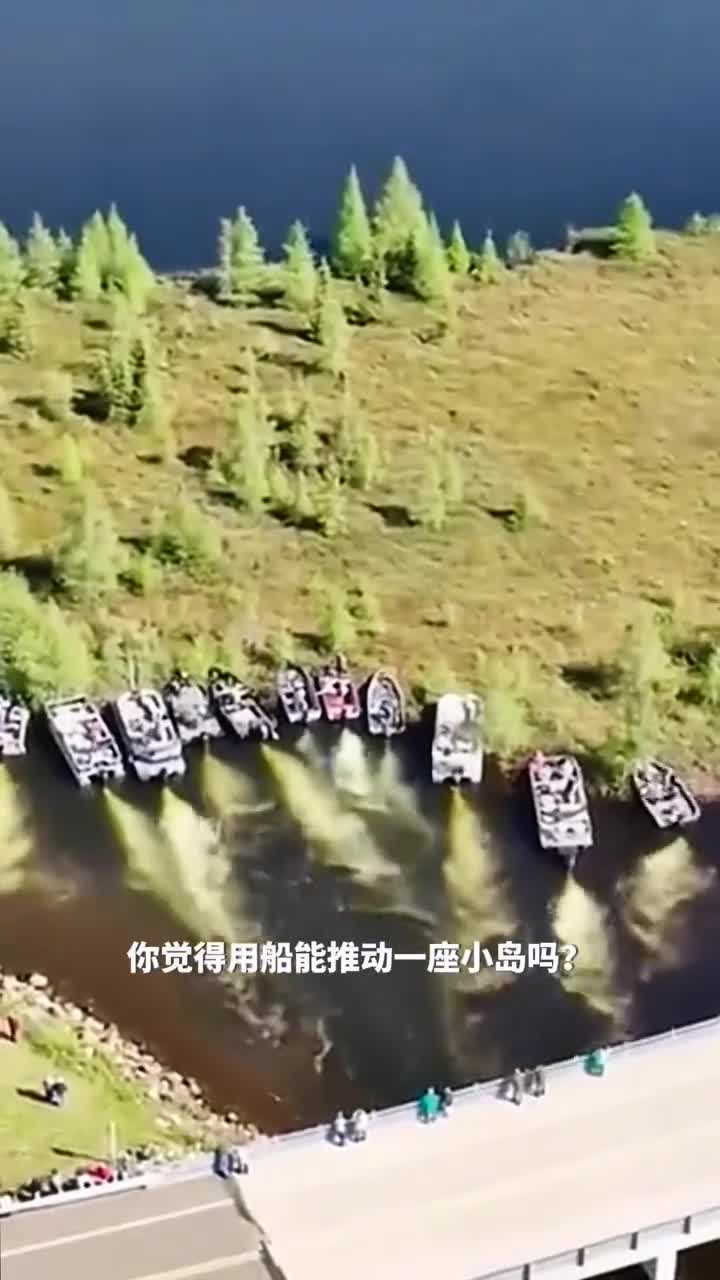 船竟然能推动整座岛独特有趣的漂浮沼泽