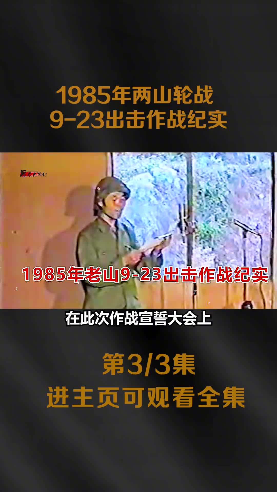 1985我军侦察连出击作战纪实共研究出160多种应急方案战无不胜