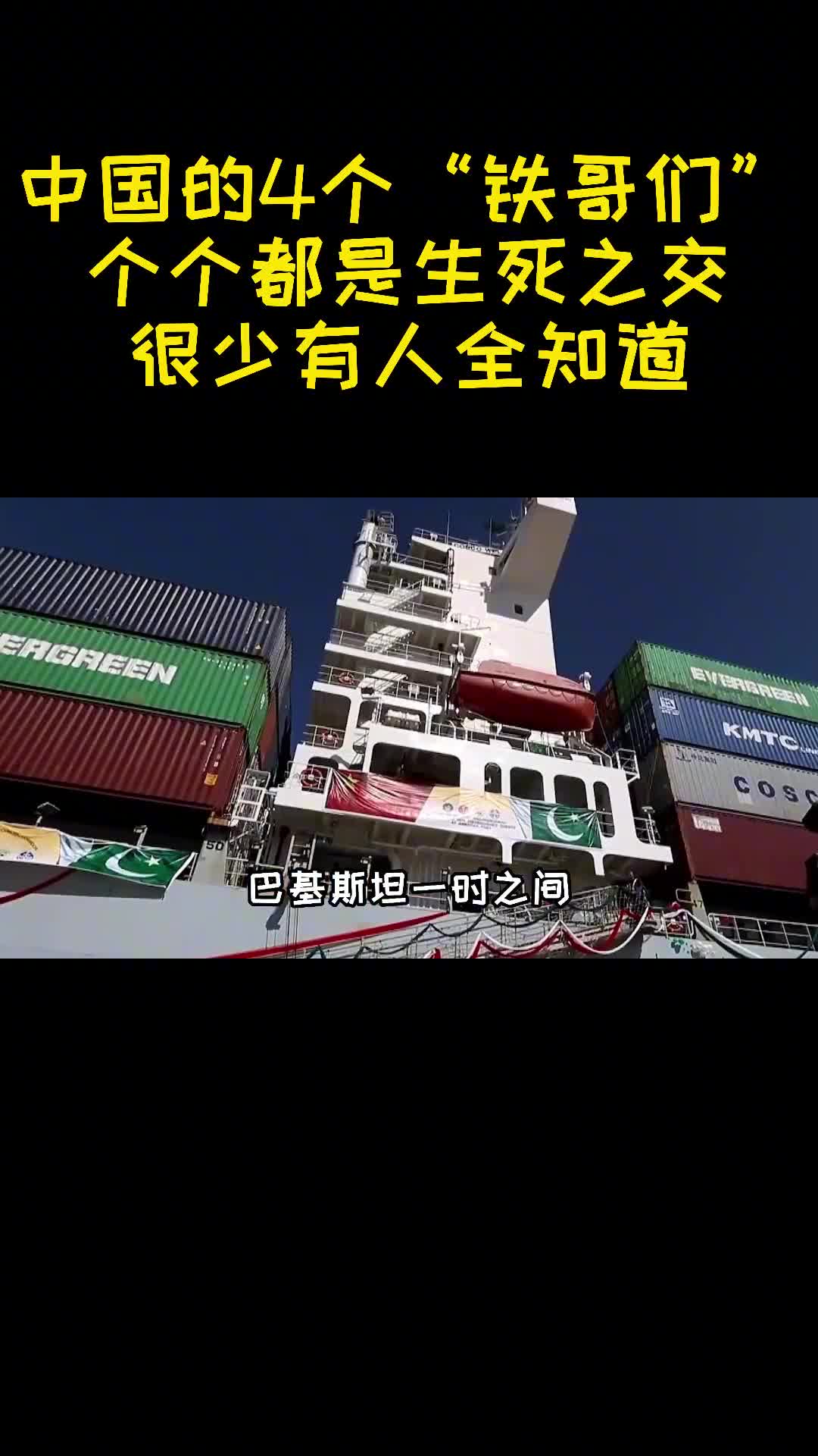 中国的4个铁哥们个个都是生死之交很少有人全知道2