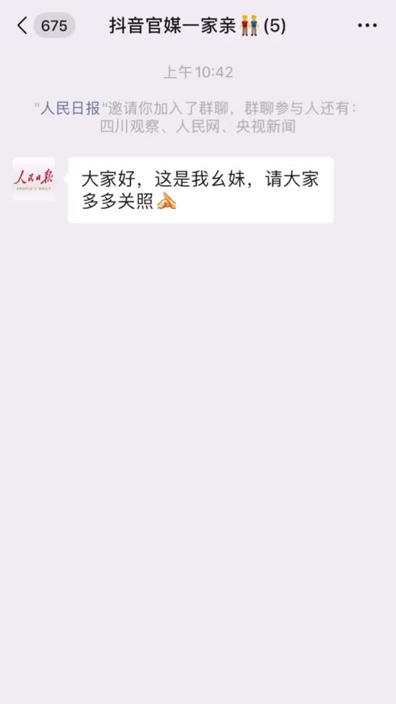 假如官方抖音都在一个群