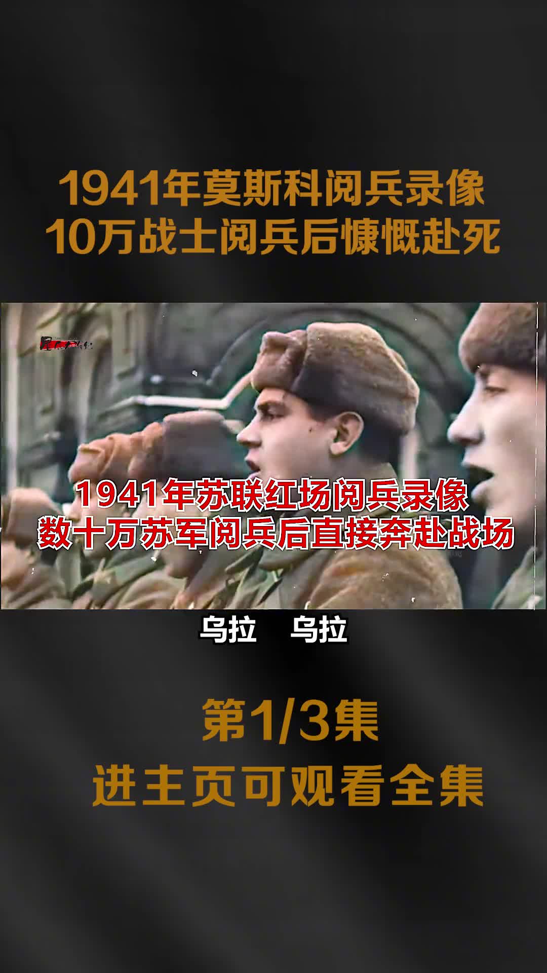 1941年苏联红场阅兵真实录像数十万苏军阅兵后奔赴战场1941年苏联红场阅兵真实录像数十万苏军阅兵后奔赴战场慷慨赴死