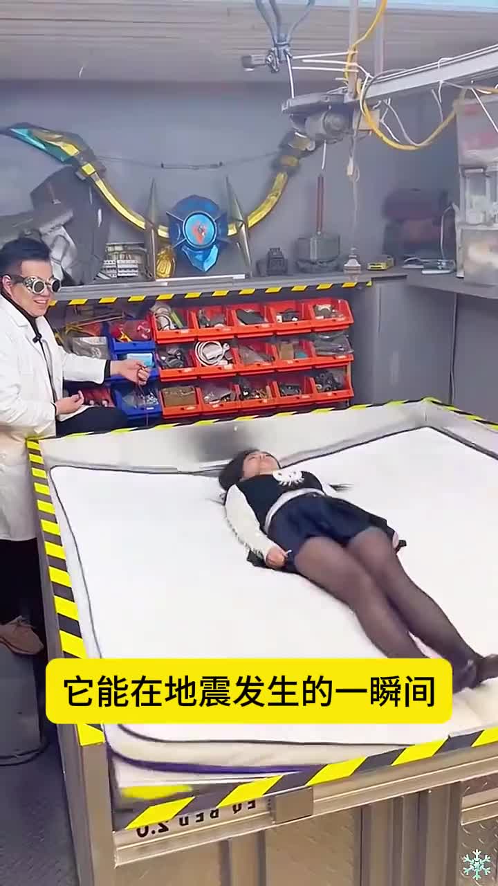 地震床来了再也不怕地震了