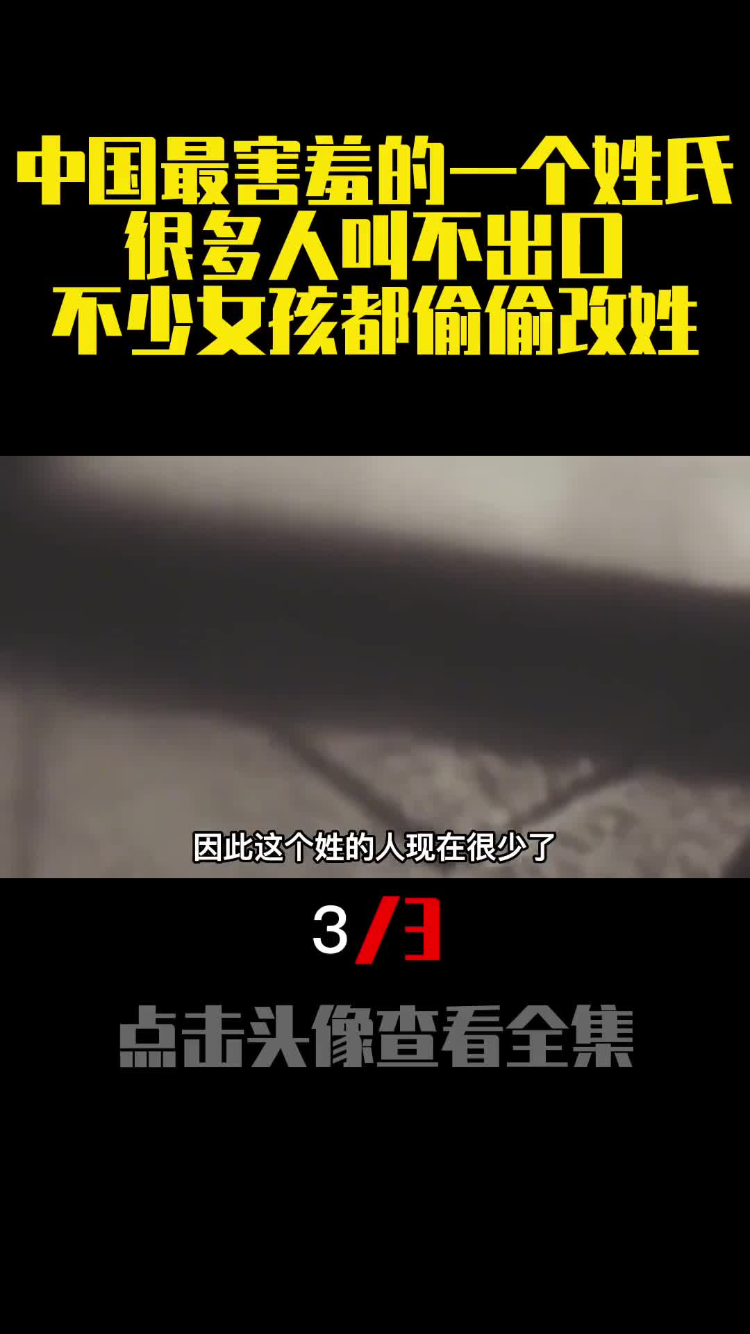 中国最害羞的一个姓氏很多人叫不出口不少女孩都偷偷改姓3