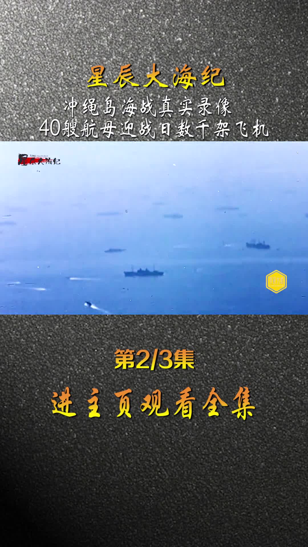 1945年冲绳海战40艘航母群大战数千架日军自杀式飞机超震撼录像