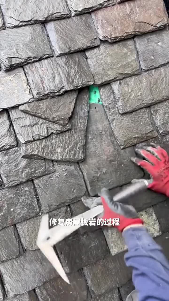 修复房屋板岩原来还能这样解压