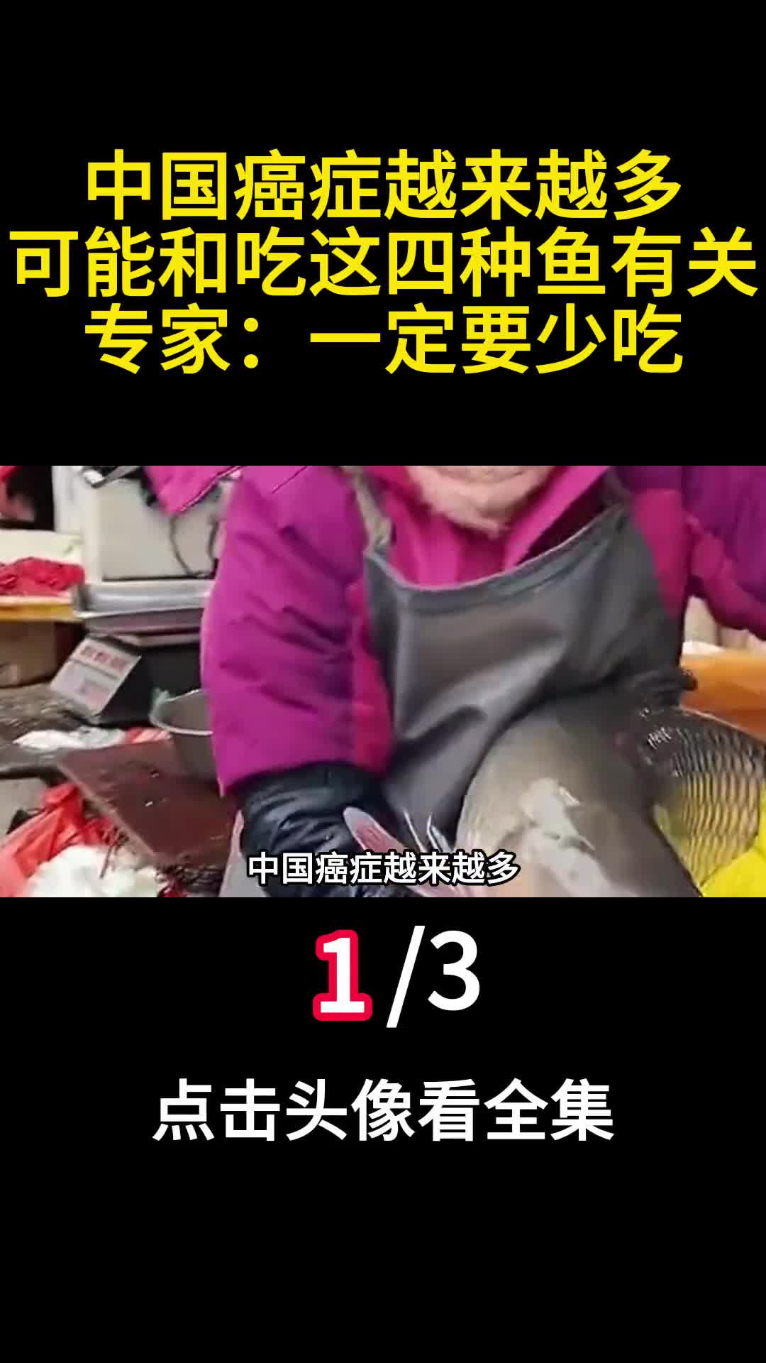 中国癌症越来越多可能和吃这四种鱼有关专家一定要少吃1