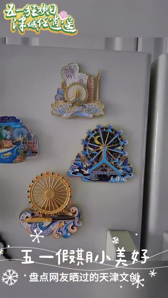 盘点网友晒过的天津文创逛吃的你买了吗吃了吗来源