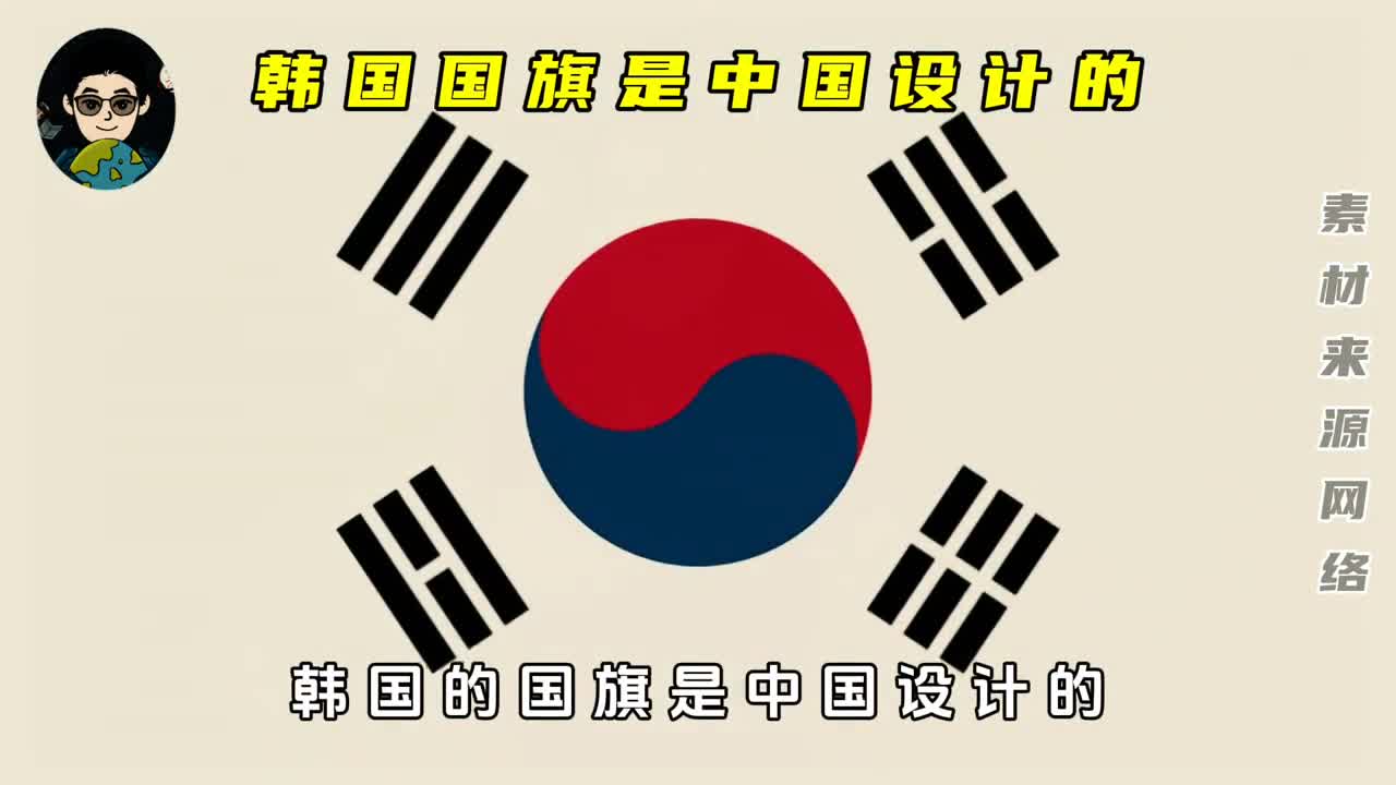 韩国跪求中国给它设计国旗